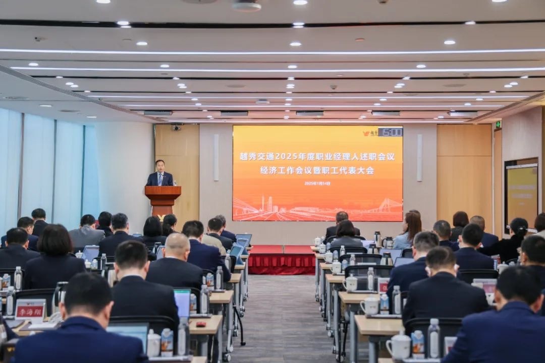 精益固本稳经营 攻坚突破促发展——EMC易倍交通召开2025年度职业经理人述职会议、经济工作会议暨职工代表大会